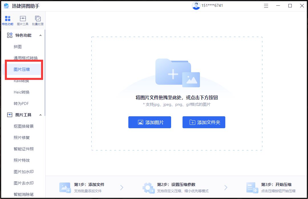 图片压缩用什么软件比较好,360压缩工具怎么压缩图片