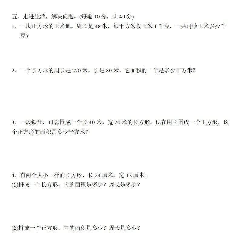 广东三年级数学下册期末考试试卷,三年级下册数学知识梳理卷答案