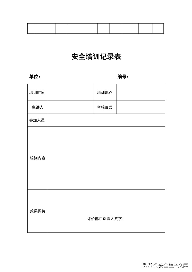 2023年企业安全培训计划表怎么填,2024企业安全培训计划表