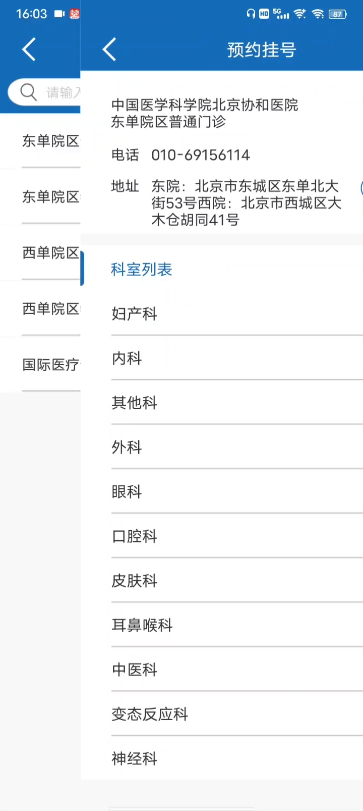 北京协和医院app可以帮别人挂号么,协和医院app为什么没有预约挂号