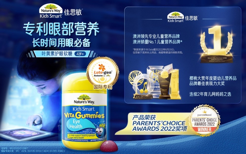2022世界爱眼日：Nature’s Way携手京东健康 为EYE发声