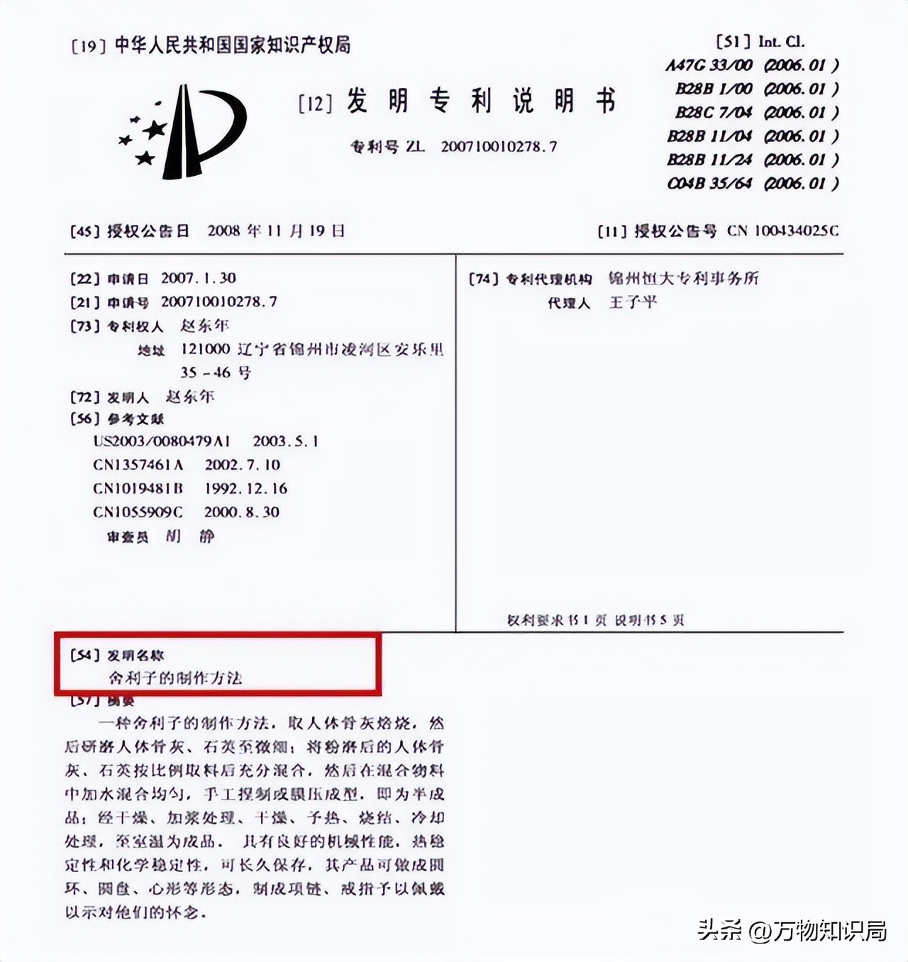 舍利子是高僧哪个部位形成的,高僧身体中的舍利子是如何产生的