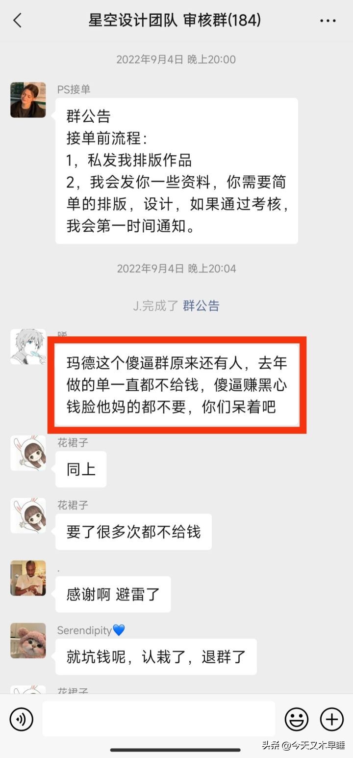 我被PS、AI等兼职割韭菜的全过程