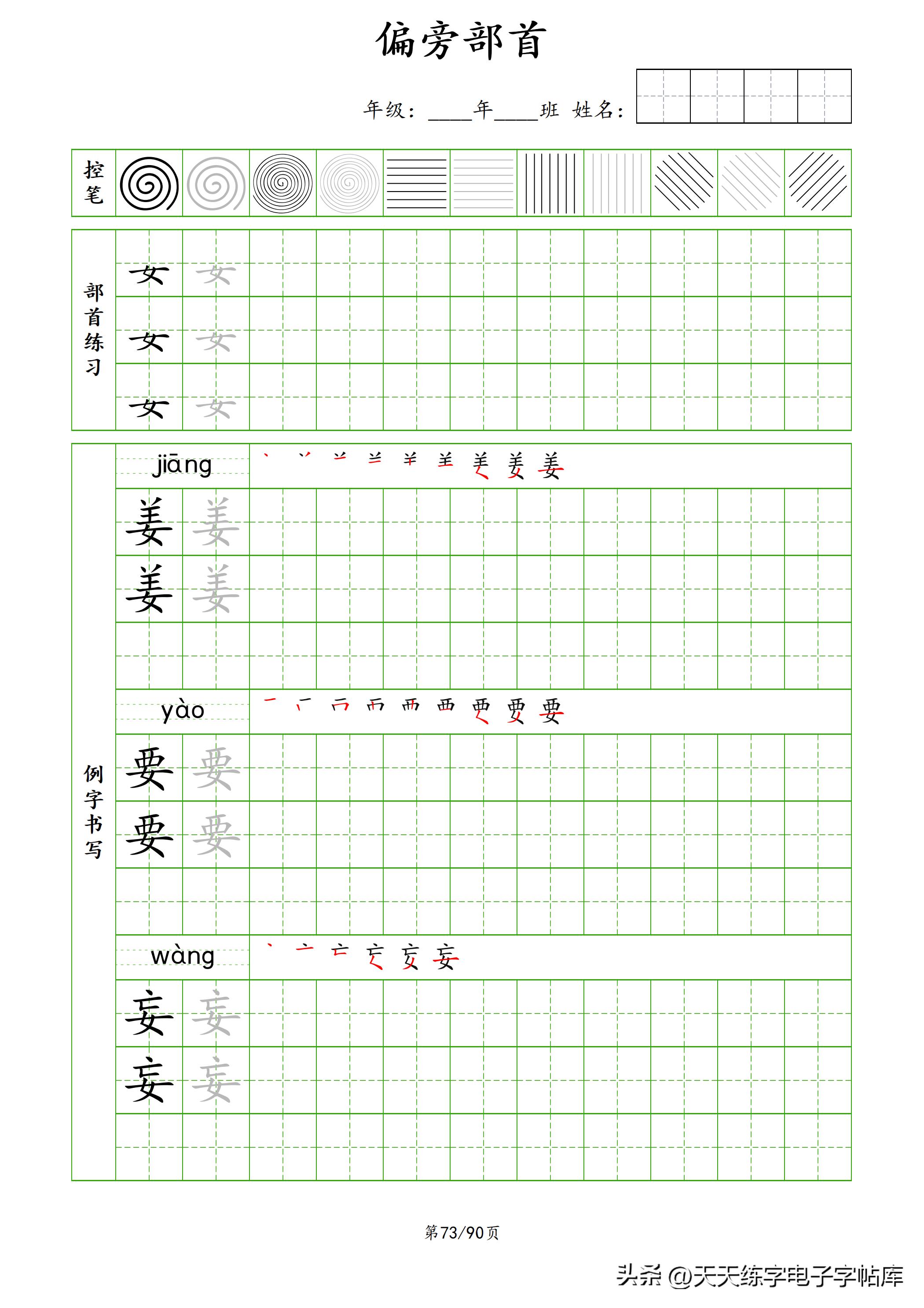 100个偏旁部首教学视频,偏旁部首运笔练习
