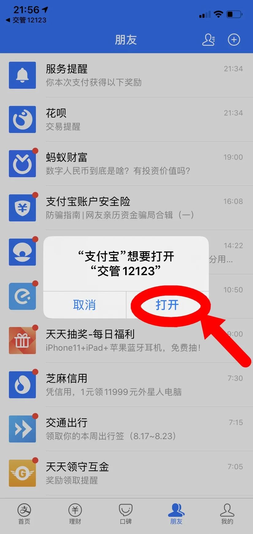 交管12123如何手势登录,交管12123无法登录进去是什么原因