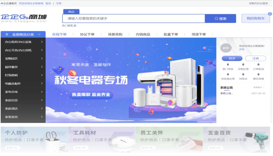 重磅力作！企企通商城云，助力企业打造一站式采购交易平台