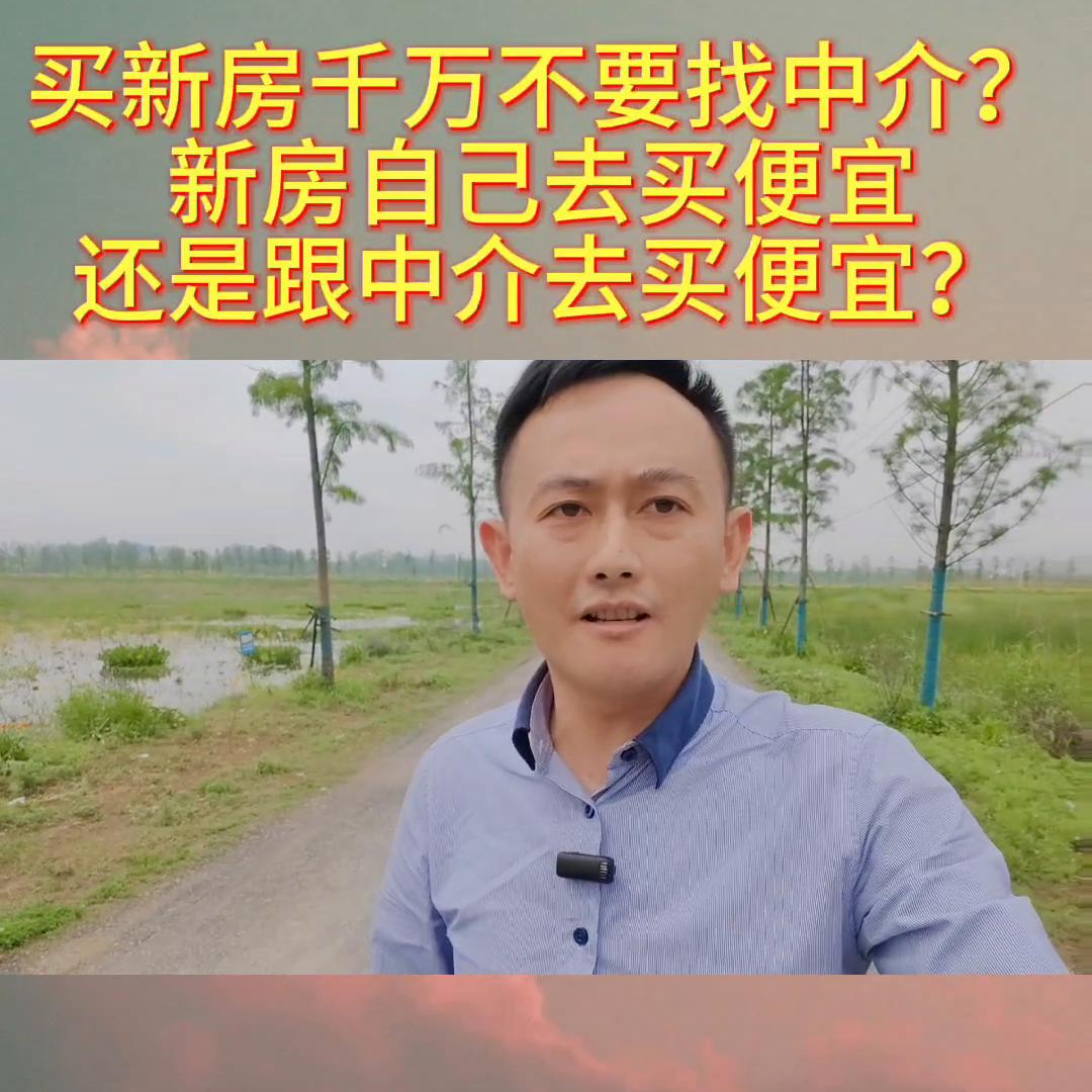 买新房要找中介吗权威发布,买新房要不要找中介去售楼部
