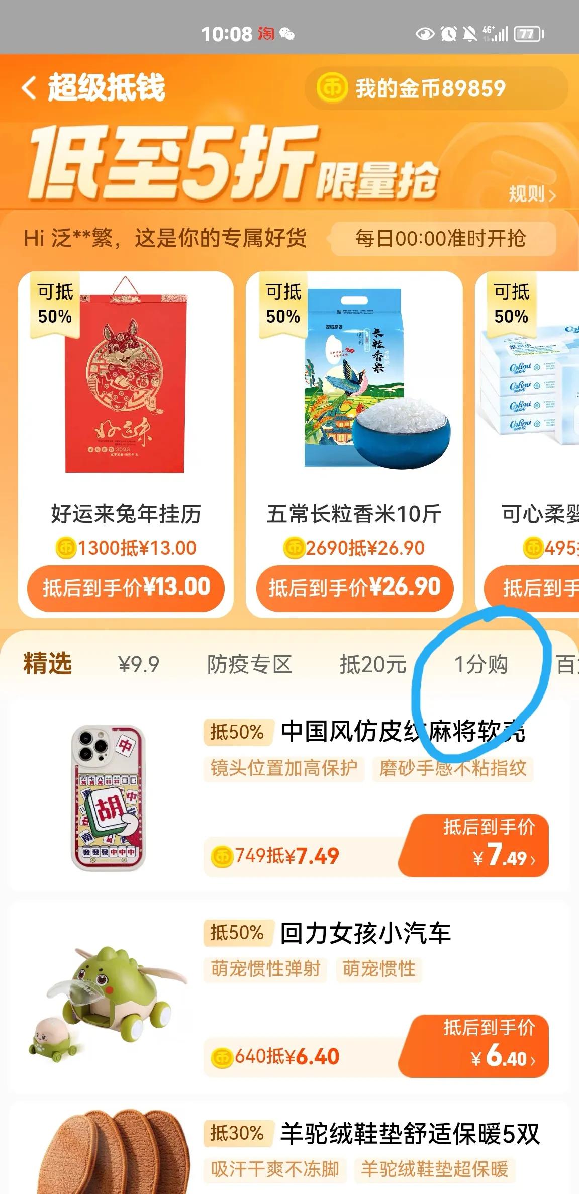 淘宝薅羊毛,之【1分兑】活动,你知多少?