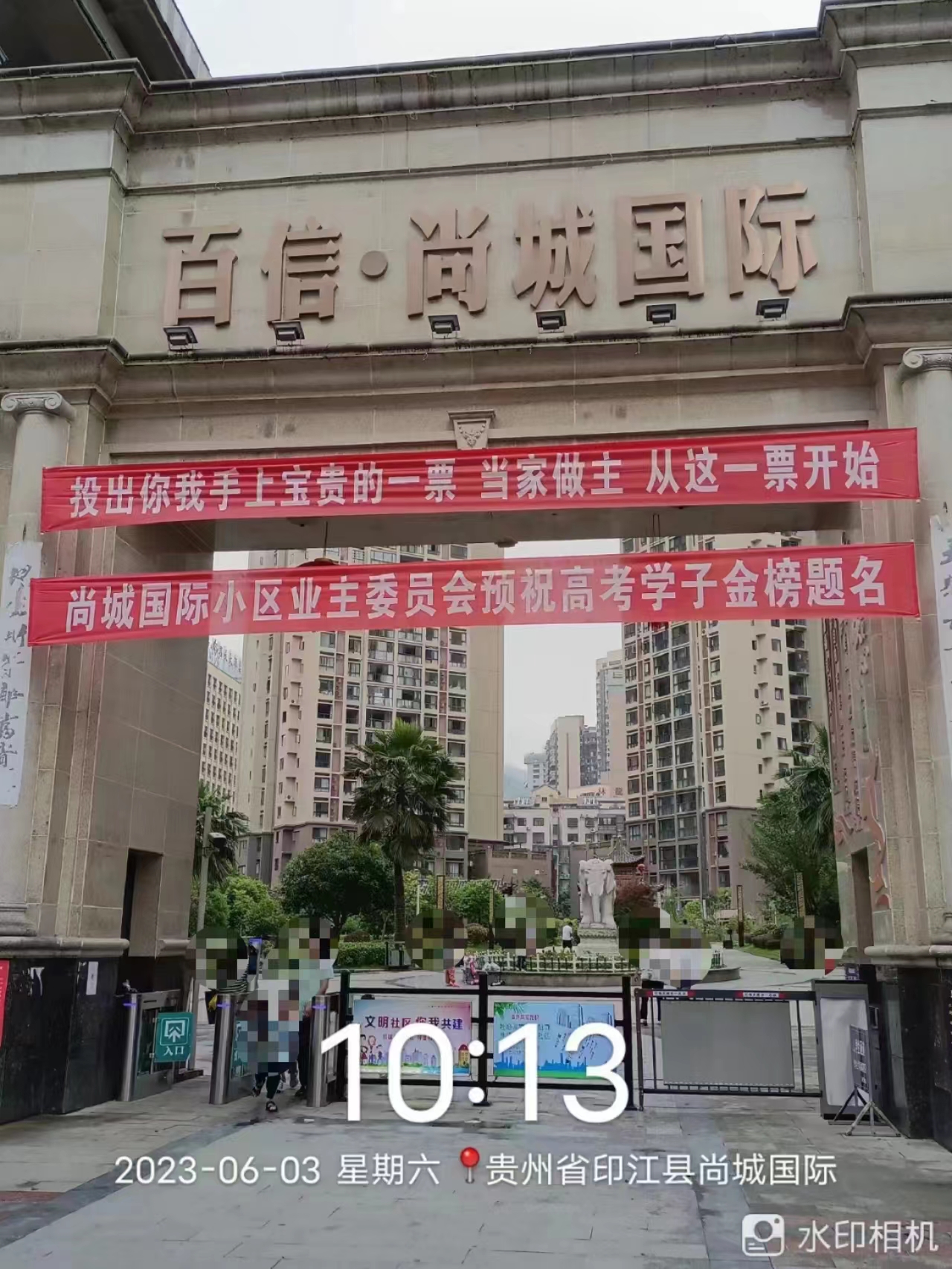 突发|一封热心业主公开信引发贵州铜仁印江尚城国际小区业主共鸣