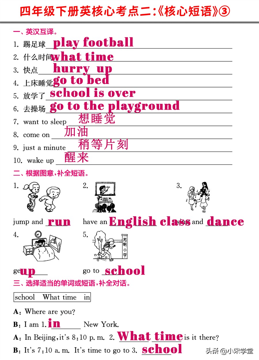 牛津版四年级下册英语句型练习题,北京版英语四年级上册句型总结