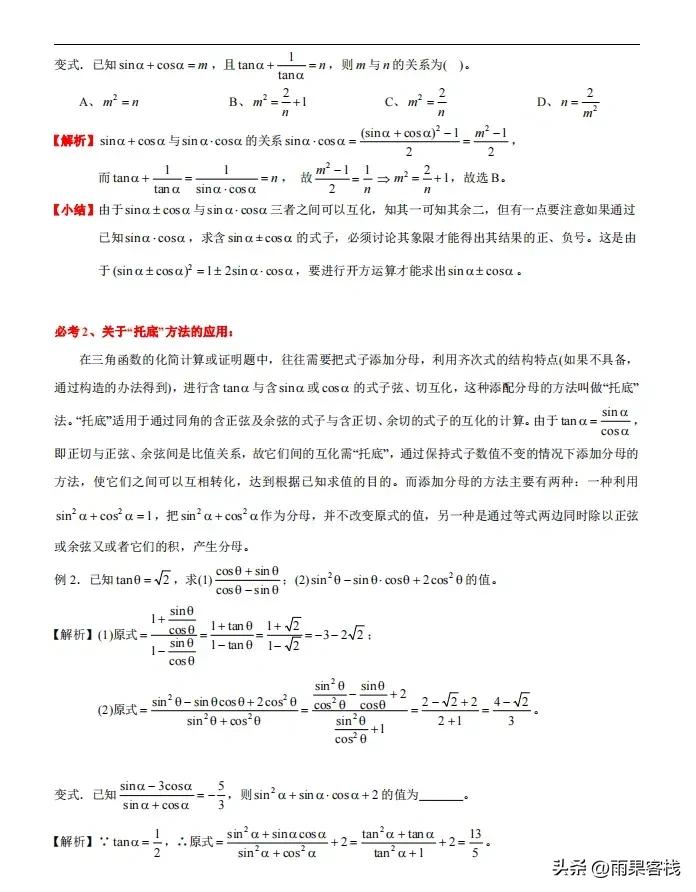 三角函数解三角形高考常见题型,三角函数解三角形的高中知识点