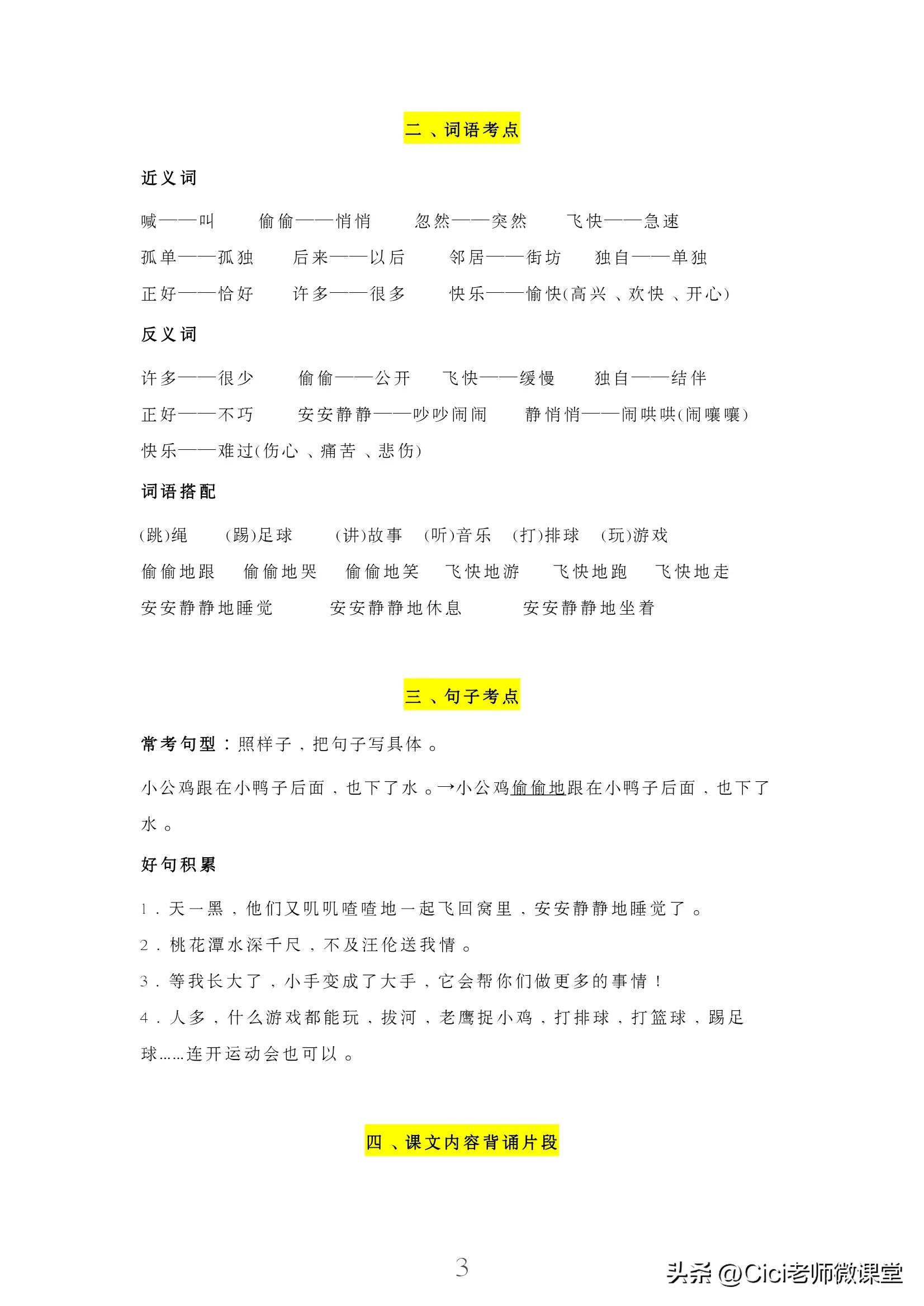 统编版语文一年级第三单元答案,统编语文三年级下册梳理与探究