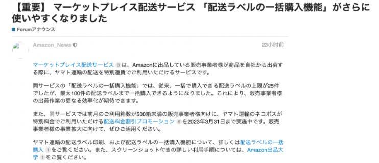 权威发布！日本站市场配送服务升级，卖家必看