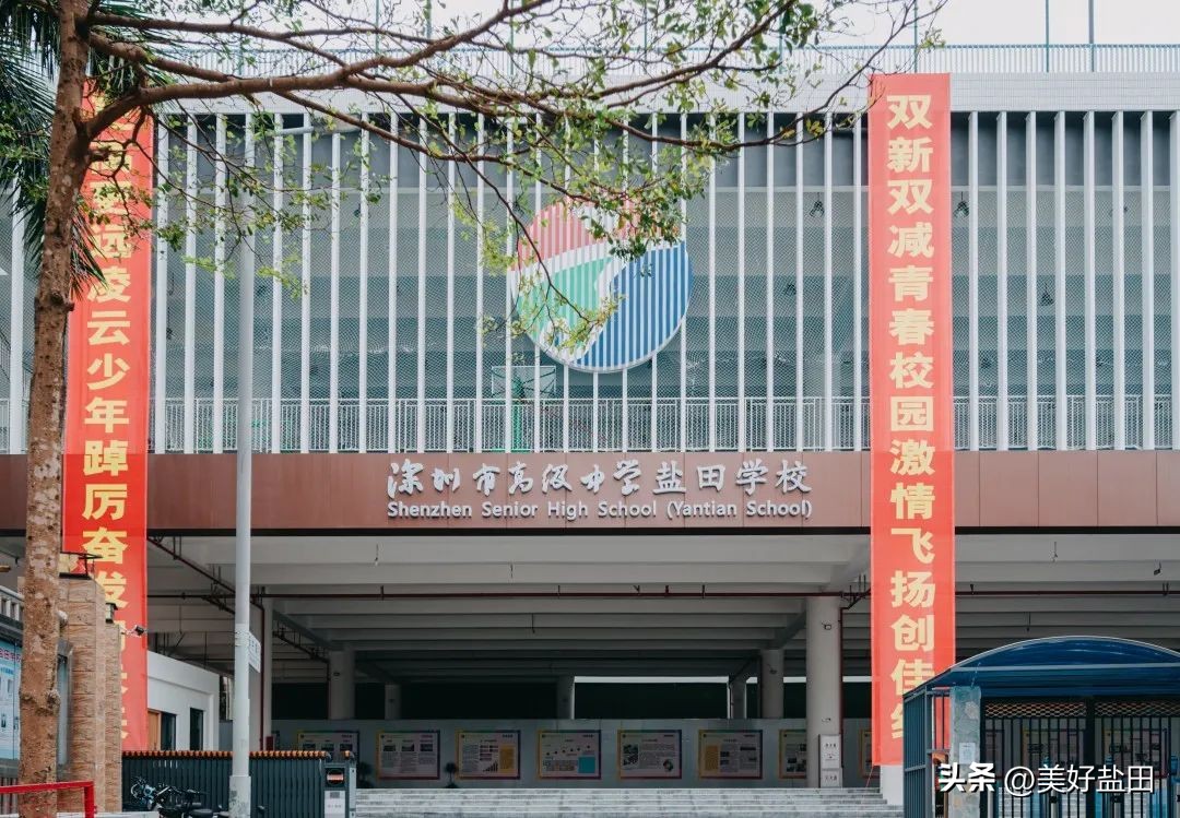 市属名校落地盐田——盐田区政府和深圳高级中学举行合作办学签约揭牌仪式