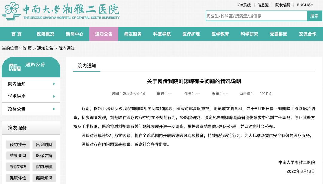 医生变屠夫,医生腐败被抓后还有养老金吗