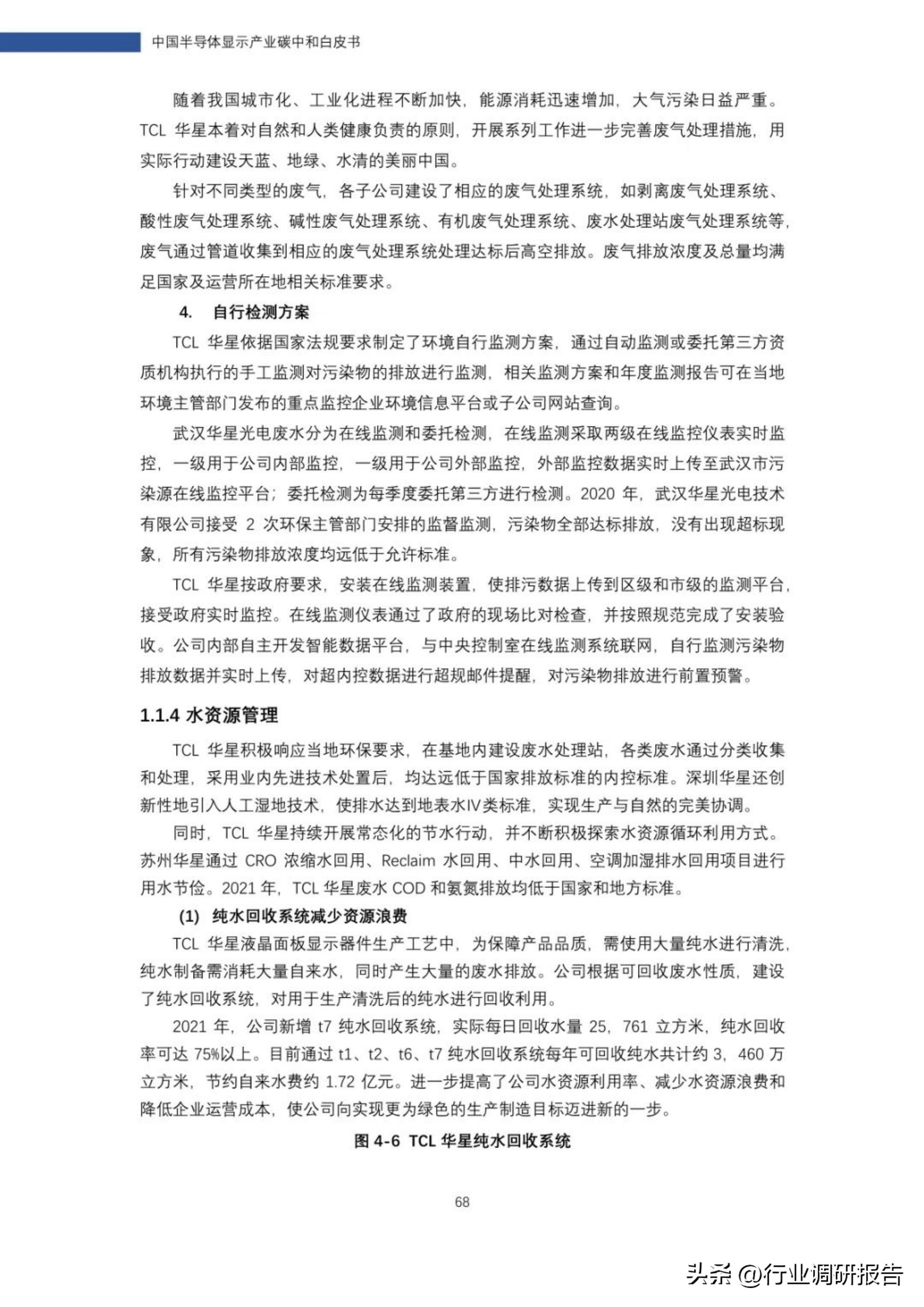 2022年中国半导体显示产业碳中和白皮书
