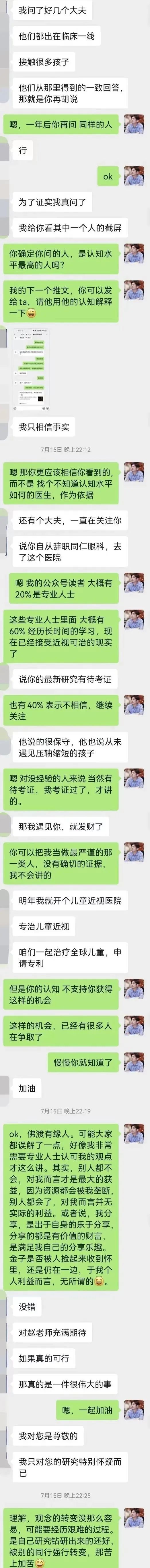 近视到底能不能治疗？一个医生提升，一方儿童受益