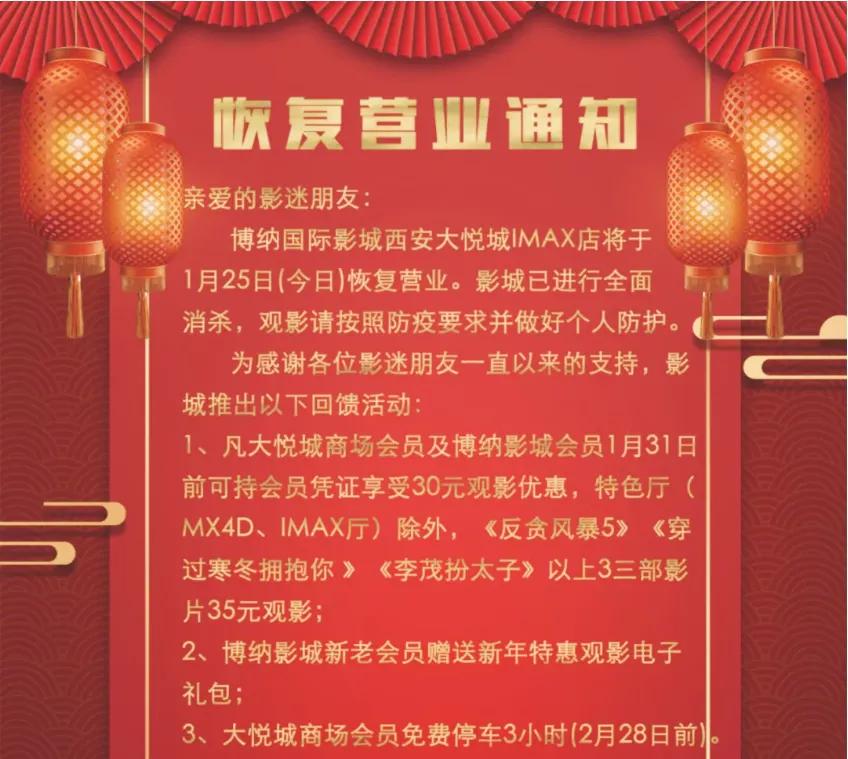 西安多家电影院恢复营业,西安电影院关闭营业通知