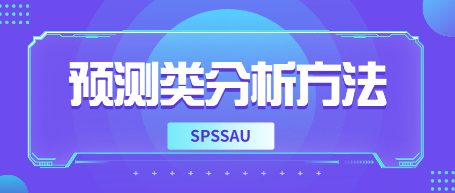 预测分析的十种方法,十种常见数据分析的方法