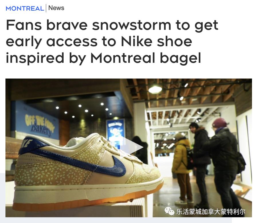 蒙特利尔DT数百人冒着暴风雪排队，只为了买双Bagel运动鞋