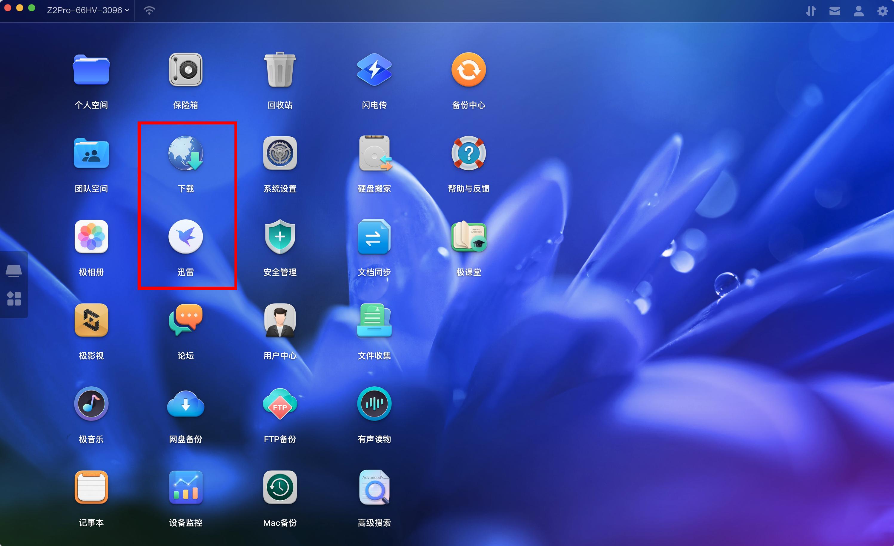 极空间z2pro私有云添加账号,极空间私有云z2pro怎么样