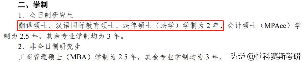 湖南大学会计专硕全日制学制几年,哪些学校的专硕是两年全日制