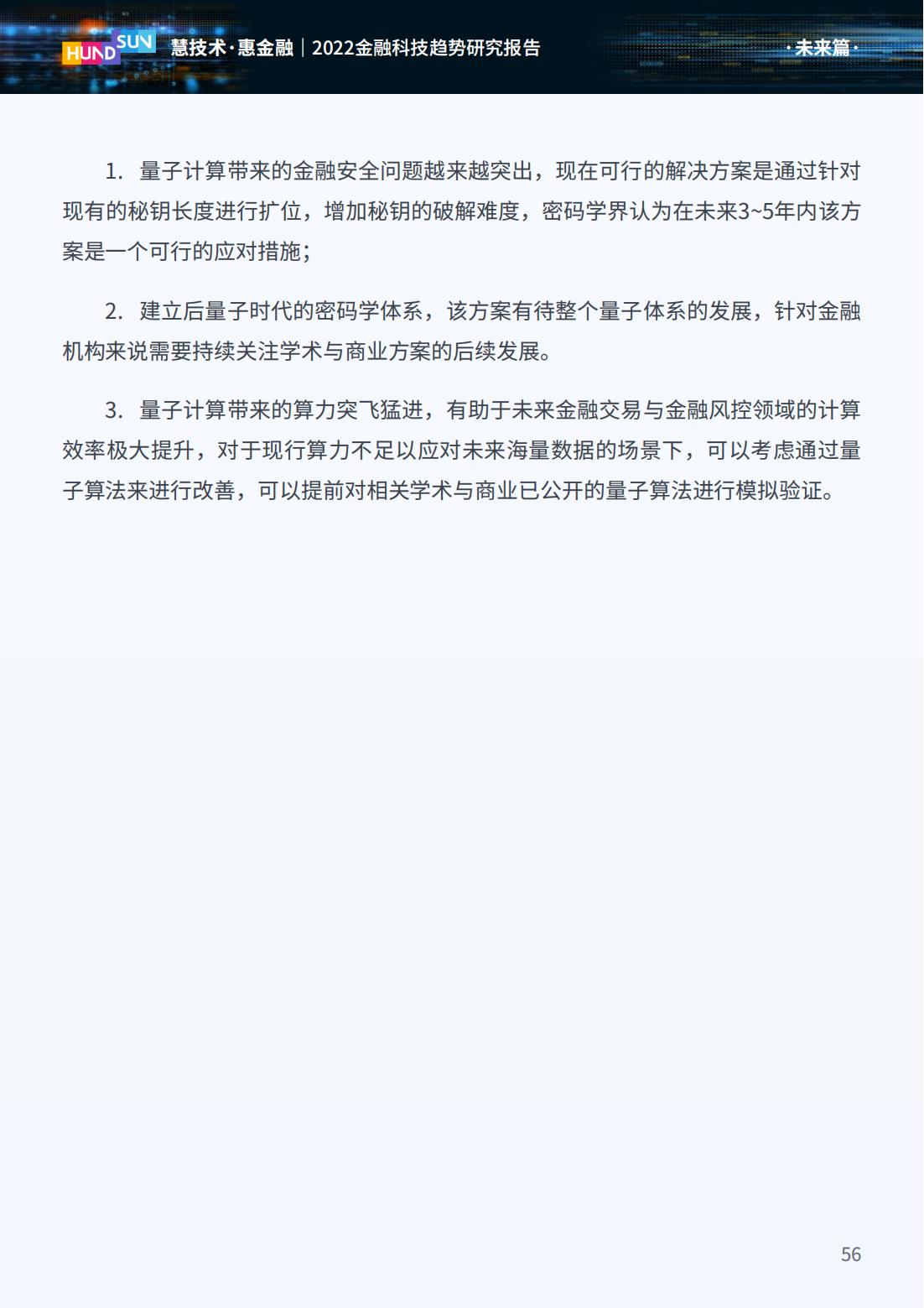 2023年金融科技趋势展望,2022金融科技十大趋势展望