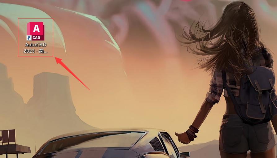 autocad2023安装包下载地址,autocadpdf转dwg怎么操作