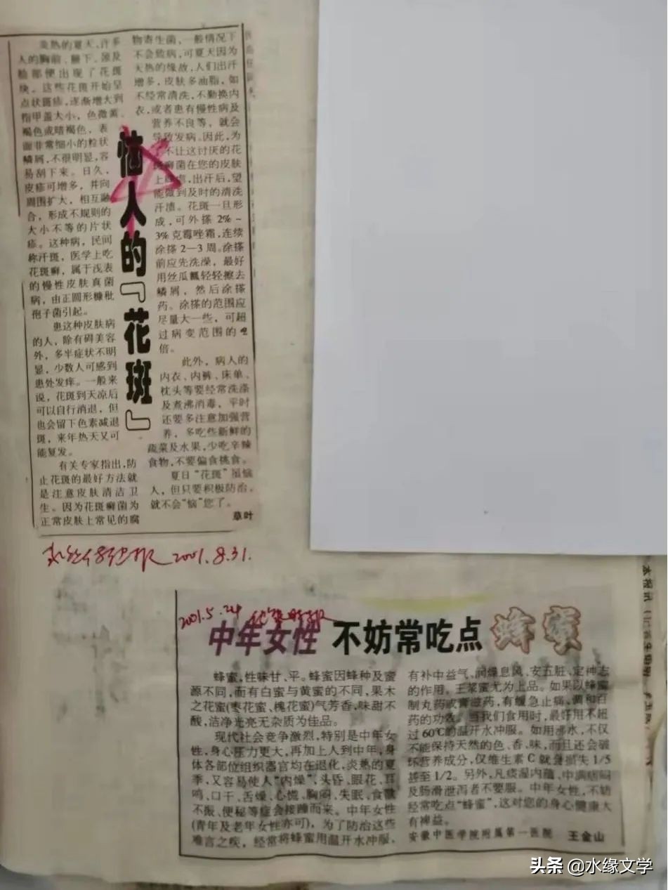 「水缘文学」挡不住的诱惑｜|王金山,安徽​​