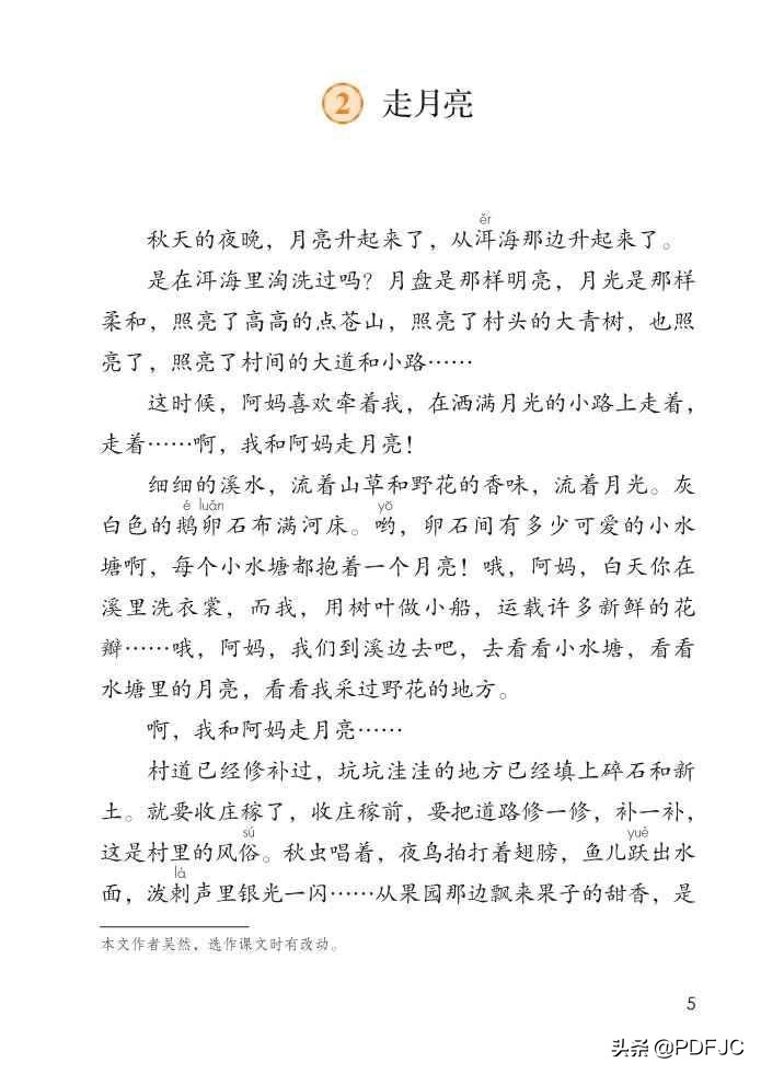 人教部编版小学语文4年级上册上学期电子版教材课本*载下**资源分享