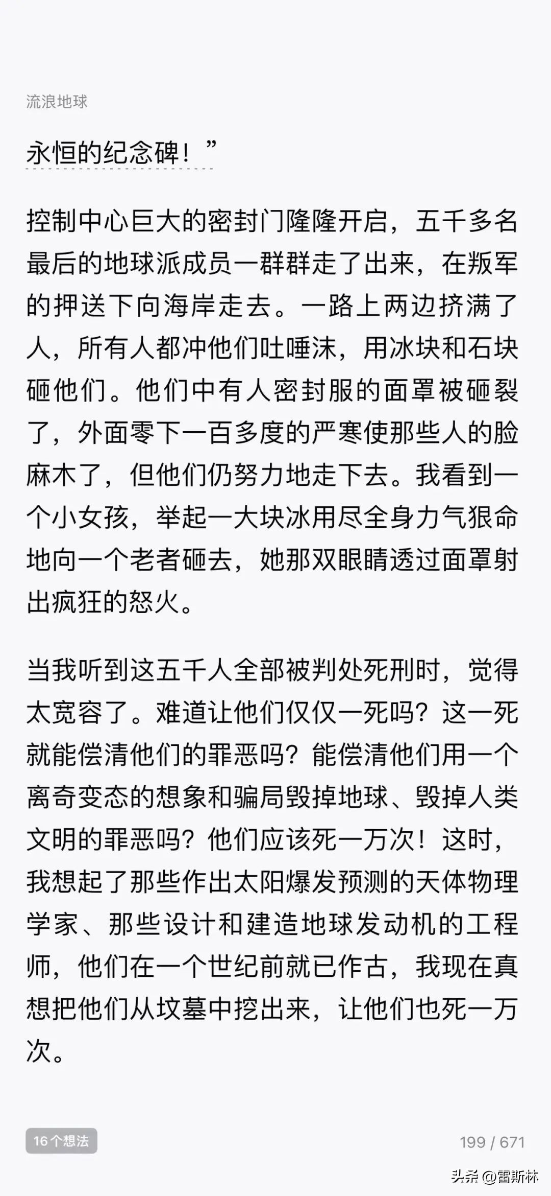 流浪地球是真的在太空上吗,流浪地球是不是伪科幻