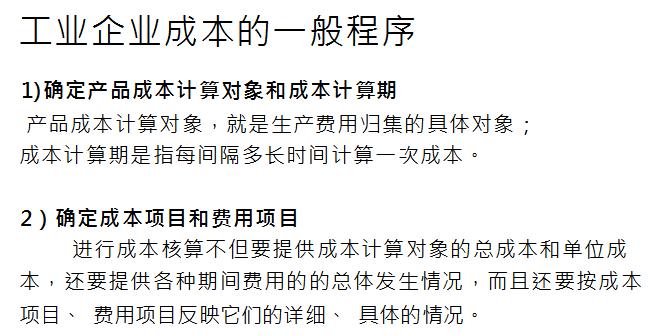 宸ヤ笟浼佷笟鎴愭湰鏍哥畻瀹炴搷鏁欑▼,瀹炲姟涓埗閫犱笟鎴愭湰鏍哥畻