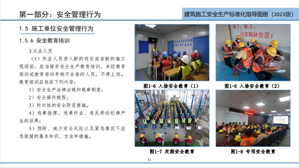建筑工地安全施工标准化图片,建筑施工安全生产知识视频讲解