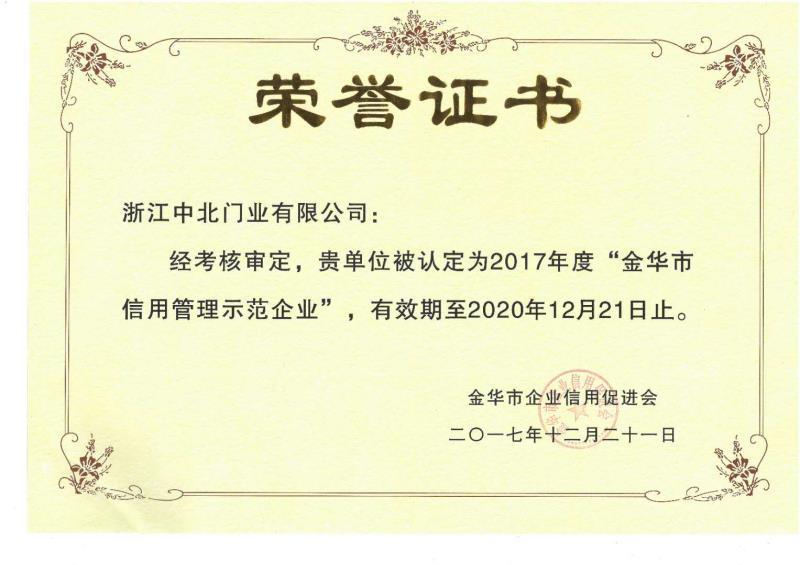 浙江中北门业有限公司电话,浙江中北门业有限公司