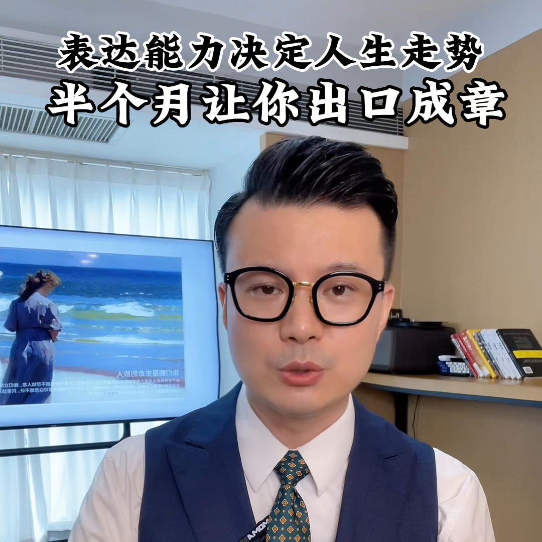 演讲与口才表达能力,提升自己表达能力和口才的语句