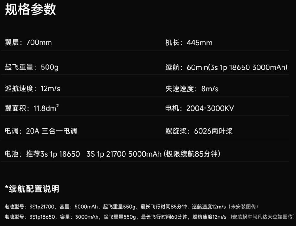 飞米无人机智能模式,小米生态飞米固定翼无人机测评