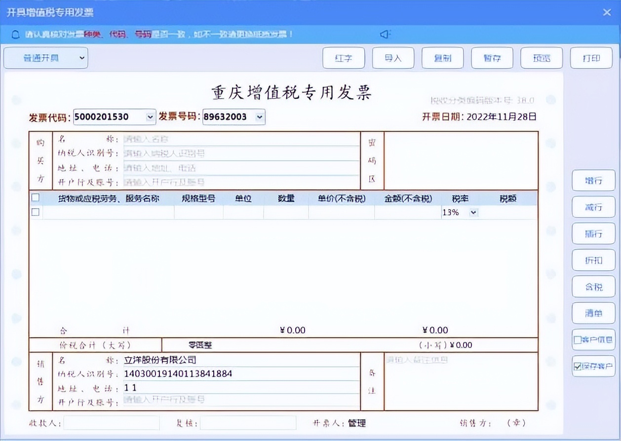 增值税发票税控*票开**软件（金税盘版）V2.0,V2.0.52_ZS_20221130