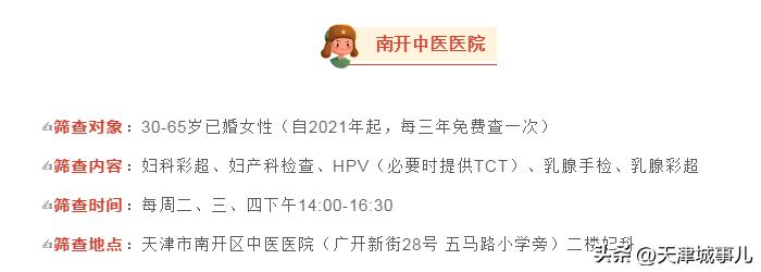 武清女性免费筛查两癌,合肥市关爱妇女健康免费两癌筛查