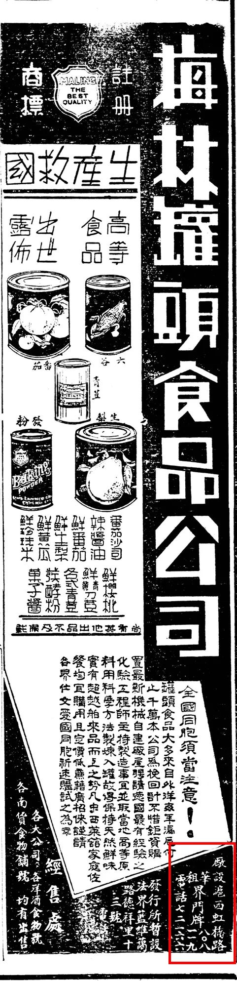 上海梅林罐头厂地址,上海梅林罐头有几个分厂