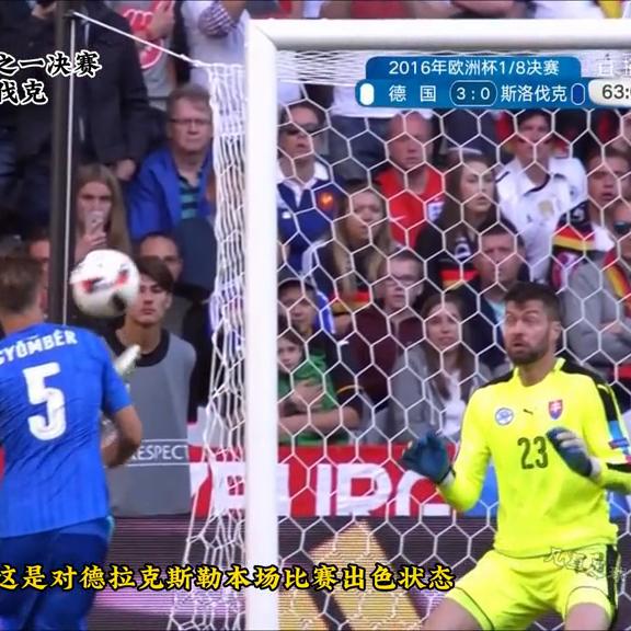 博阿滕世界杯凌空抽射,2016欧洲杯德国vs乌克兰博阿滕