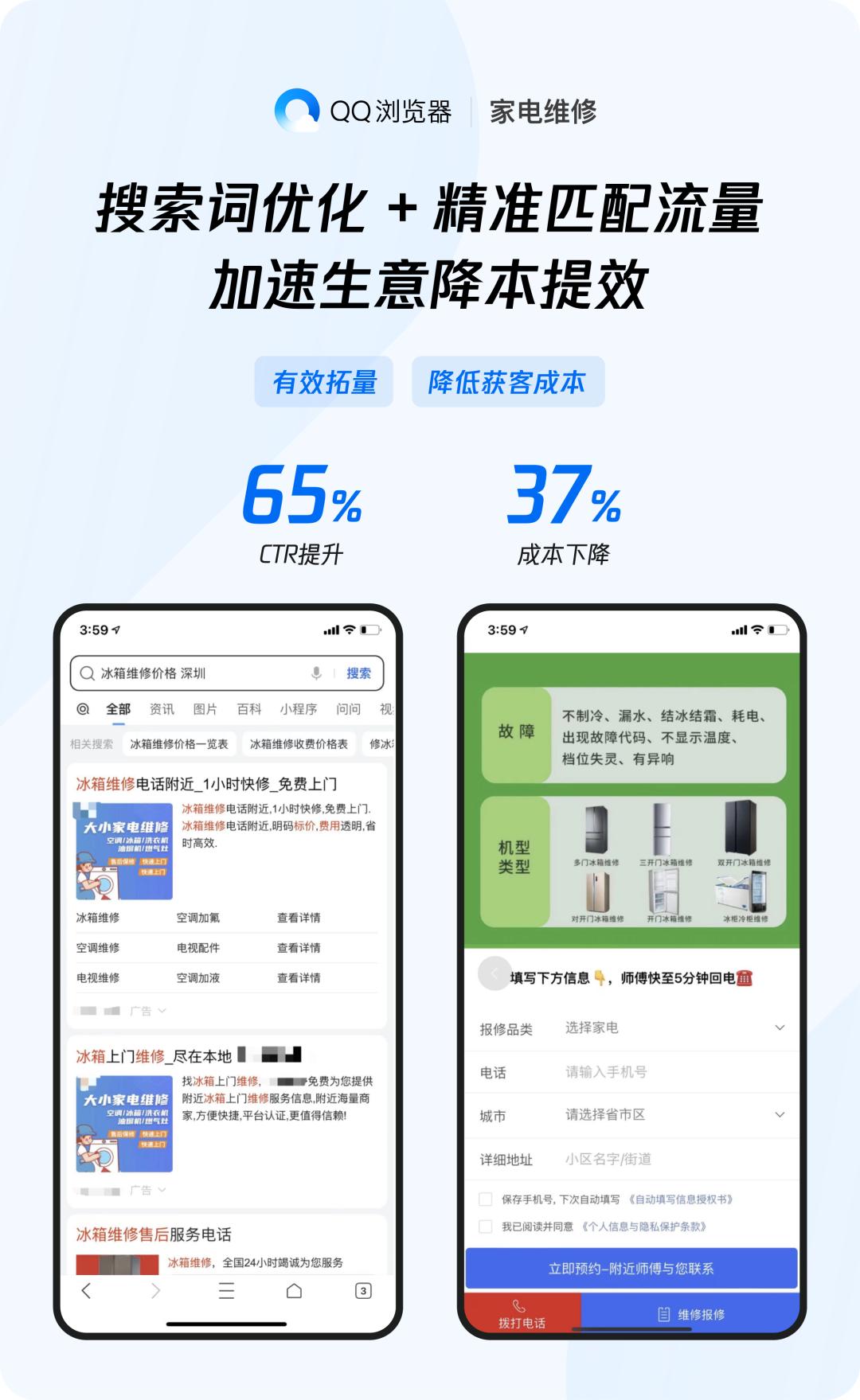 QQ浏览器搜索广告全新升级