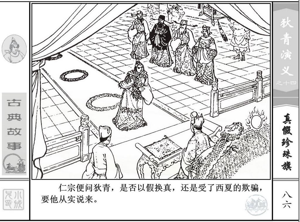 《狄青演义》之十四《真假珍珠旗》上海人美绘画：张伯诚