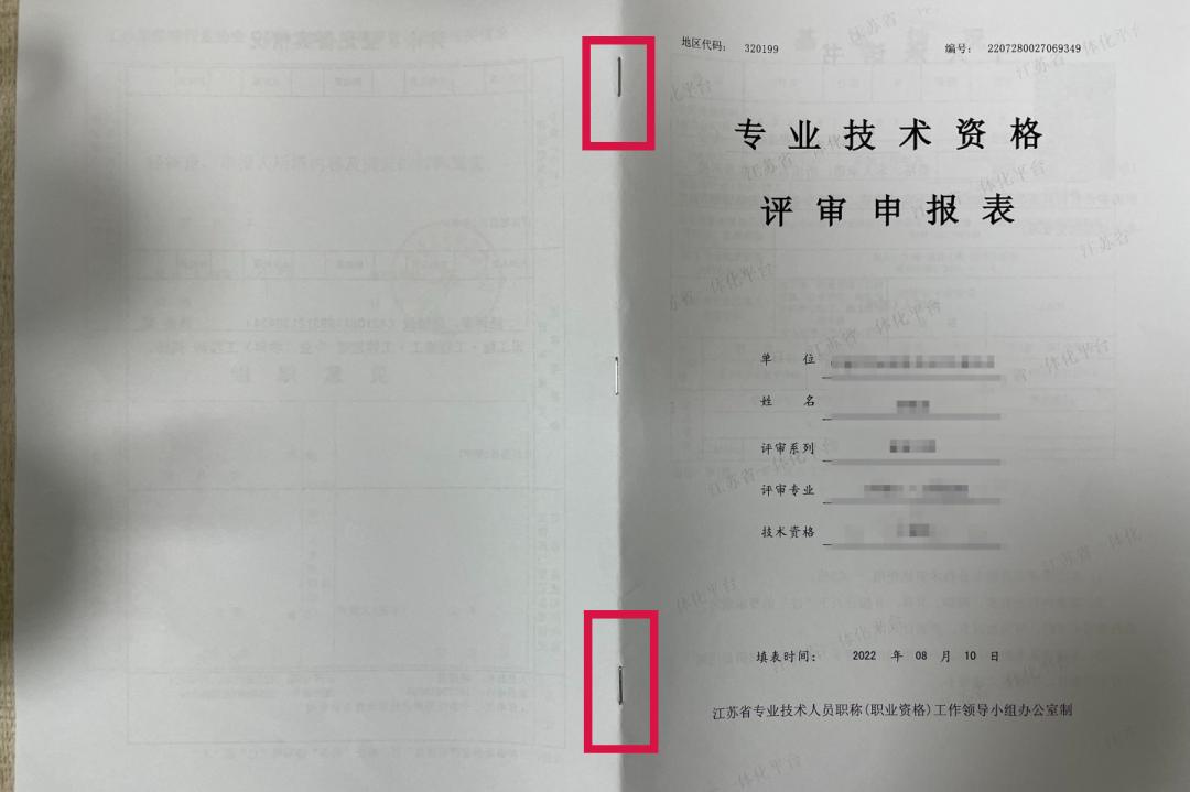 《专业技术资格评审申报表》哪里*载下**？怎么填？
