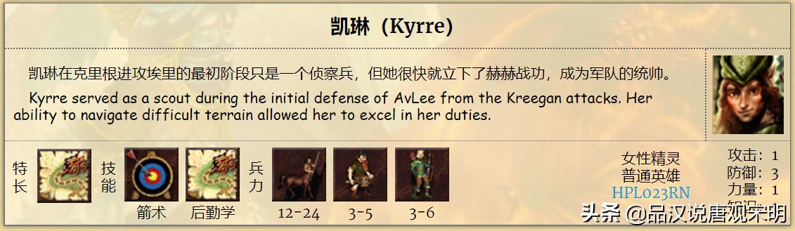 英雄无敌3十大隐藏英雄排名,英雄无敌3登场英雄大全