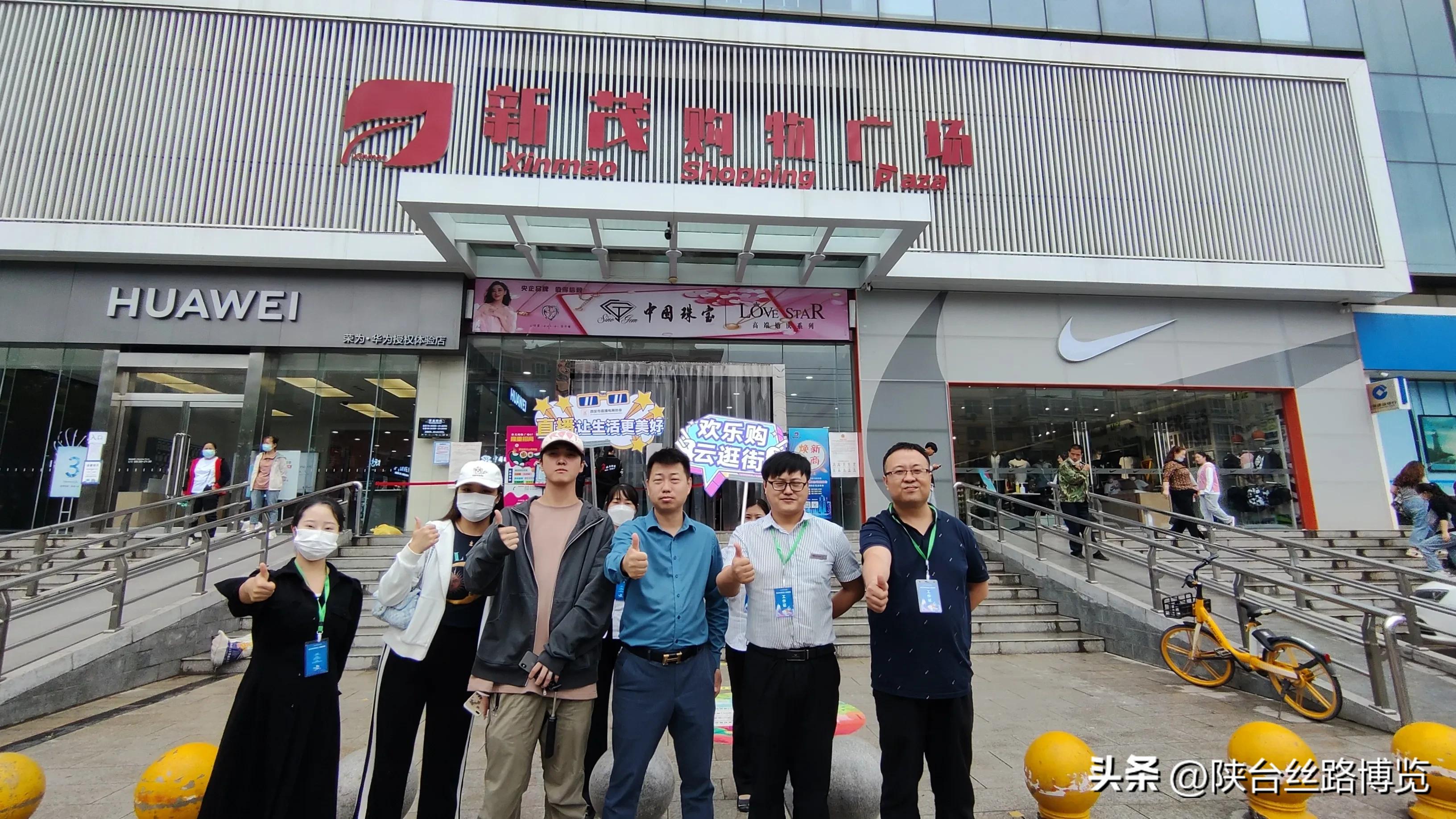 魅力蓝田•时尚新茂｜2022年网络达人直播第六站蓝田新茂购物广场