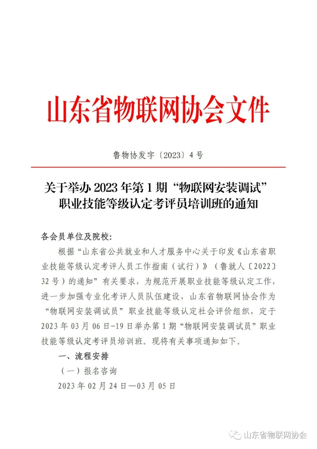 协会预通知,协会召开内设机构规章制度培训会