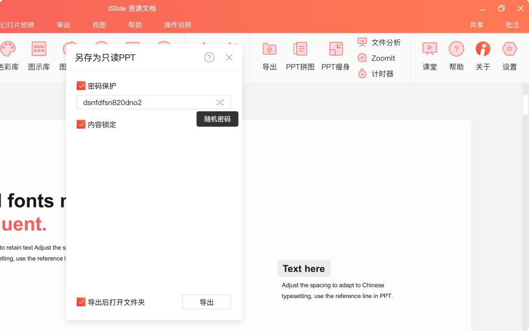 islide插件做的ppt别的电脑能用吗,pptislide自学入门完整教程