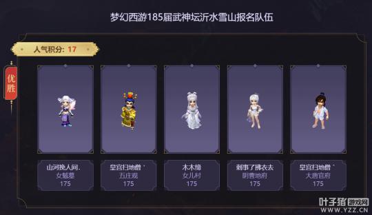 梦幻西游198联武神坛赛程,梦幻西游208联武神坛最新排名