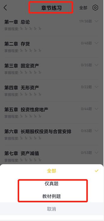cpa备考刷题app,cpa刷题软件哪个最好