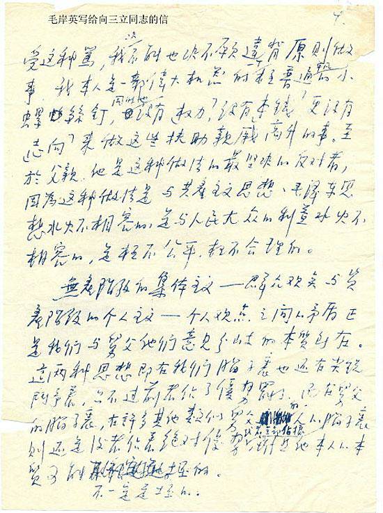 毛岸英亲笔填写履历表,信息量大!小楷充满魏晋气息,有谁见过?